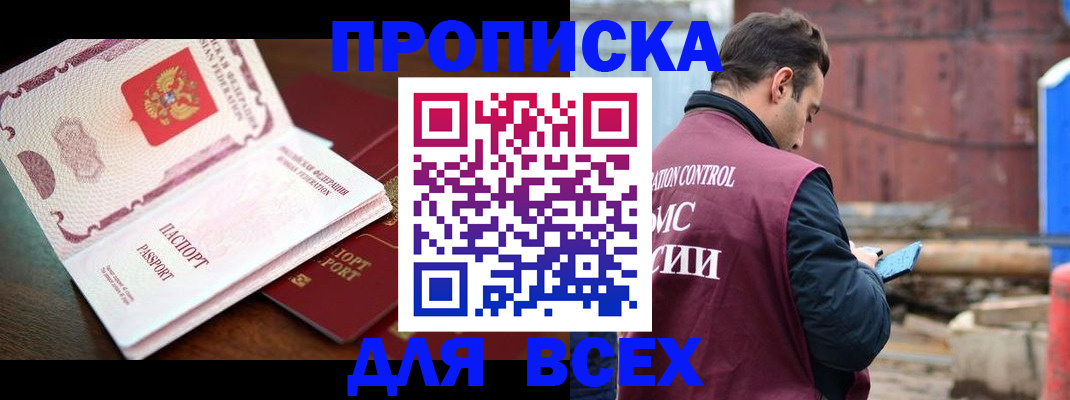 временная регистрация в квартире в Минусинске