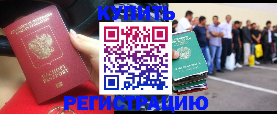 где прописаться в Минусинске