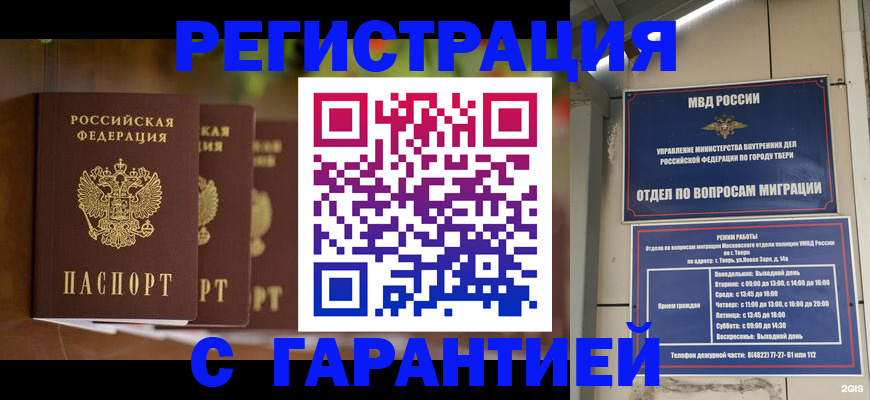 прописка для работы в Минусинске