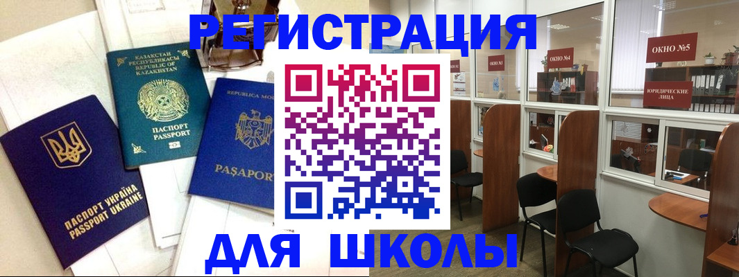 временная регистрация для всех в Минусинске