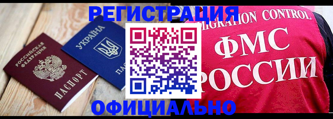 прописка штамп в Минусинске